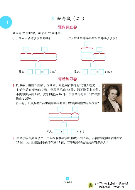 《绘本课堂》二（上）沪教数学内部资料B1_二年级上下册资料_小学二年级学习资料-25年更新版_2-03、小学二年级数学上册_2-3-2、练习题、作业、试题、试卷_沪教版_电子册类