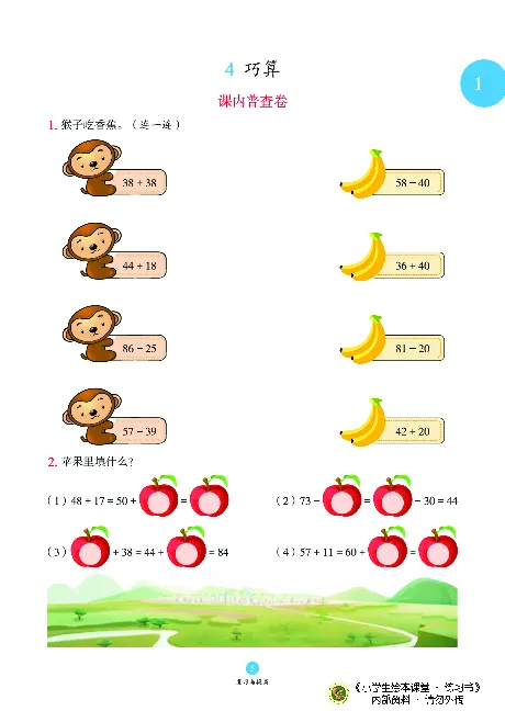《绘本课堂》二（上）沪教数学内部资料B1_二年级上下册资料_小学二年级学习资料-25年更新版_2-03、小学二年级数学上册_2-3-2、练习题、作业、试题、试卷_沪教版_电子册类