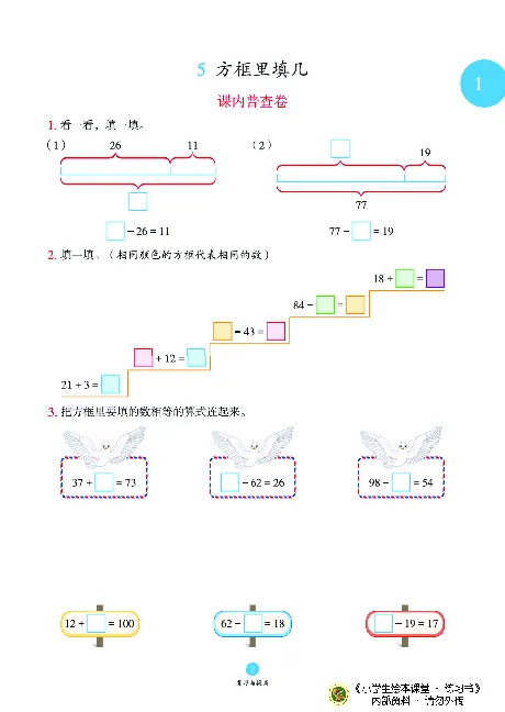 《绘本课堂》二（上）沪教数学内部资料B1_二年级上下册资料_小学二年级学习资料-25年更新版_2-03、小学二年级数学上册_2-3-2、练习题、作业、试题、试卷_沪教版_电子册类