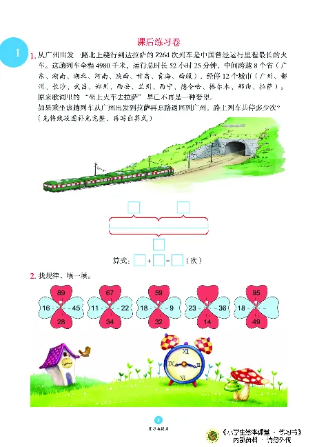 《绘本课堂》二（上）沪教数学内部资料B1_二年级上下册资料_小学二年级学习资料-25年更新版_2-03、小学二年级数学上册_2-3-2、练习题、作业、试题、试卷_沪教版_电子册类