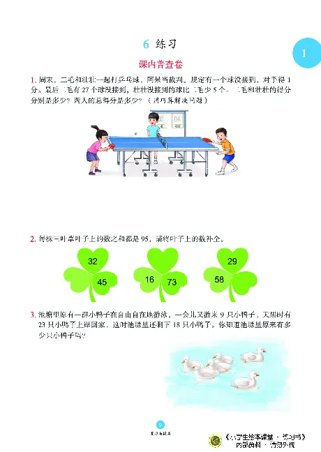 《绘本课堂》二（上）沪教数学内部资料B1_二年级上下册资料_小学二年级学习资料-25年更新版_2-03、小学二年级数学上册_2-3-2、练习题、作业、试题、试卷_沪教版_电子册类