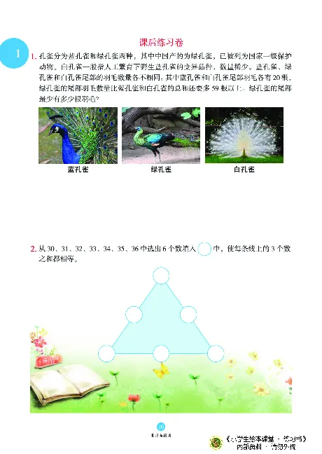 《绘本课堂》二（上）沪教数学内部资料B1_二年级上下册资料_小学二年级学习资料-25年更新版_2-03、小学二年级数学上册_2-3-2、练习题、作业、试题、试卷_沪教版_电子册类