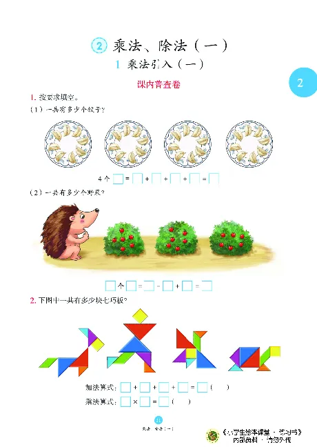 《绘本课堂》二（上）沪教数学内部资料B1_二年级上下册资料_小学二年级学习资料-25年更新版_2-03、小学二年级数学上册_2-3-2、练习题、作业、试题、试卷_沪教版_电子册类