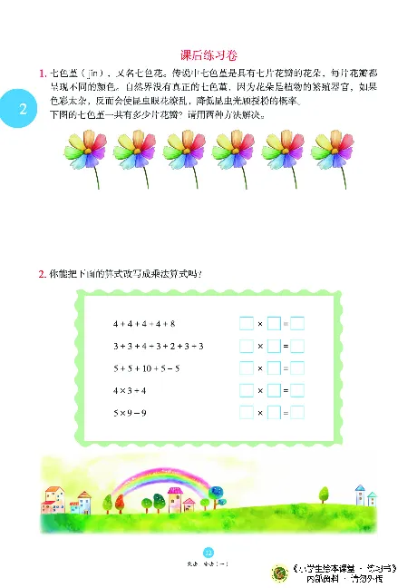 《绘本课堂》二（上）沪教数学内部资料B1_二年级上下册资料_小学二年级学习资料-25年更新版_2-03、小学二年级数学上册_2-3-2、练习题、作业、试题、试卷_沪教版_电子册类