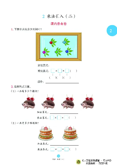 《绘本课堂》二（上）沪教数学内部资料B1_二年级上下册资料_小学二年级学习资料-25年更新版_2-03、小学二年级数学上册_2-3-2、练习题、作业、试题、试卷_沪教版_电子册类
