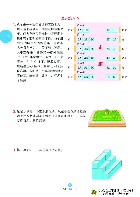 《绘本课堂》二（上）沪教数学内部资料B1_二年级上下册资料_小学二年级学习资料-25年更新版_2-03、小学二年级数学上册_2-3-2、练习题、作业、试题、试卷_沪教版_电子册类