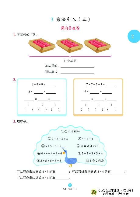 《绘本课堂》二（上）沪教数学内部资料B1_二年级上下册资料_小学二年级学习资料-25年更新版_2-03、小学二年级数学上册_2-3-2、练习题、作业、试题、试卷_沪教版_电子册类