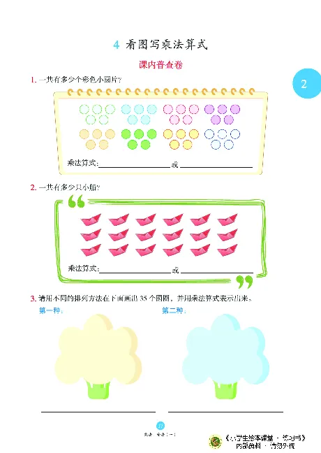 《绘本课堂》二（上）沪教数学内部资料B1_二年级上下册资料_小学二年级学习资料-25年更新版_2-03、小学二年级数学上册_2-3-2、练习题、作业、试题、试卷_沪教版_电子册类