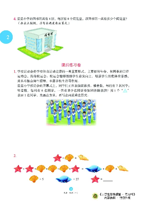 《绘本课堂》二（上）沪教数学内部资料B1_二年级上下册资料_小学二年级学习资料-25年更新版_2-03、小学二年级数学上册_2-3-2、练习题、作业、试题、试卷_沪教版_电子册类