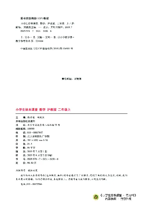 《绘本课堂》二（上）沪教数学内部资料B1_二年级上下册资料_小学二年级学习资料-25年更新版_2-03、小学二年级数学上册_2-3-2、练习题、作业、试题、试卷_沪教版_电子册类