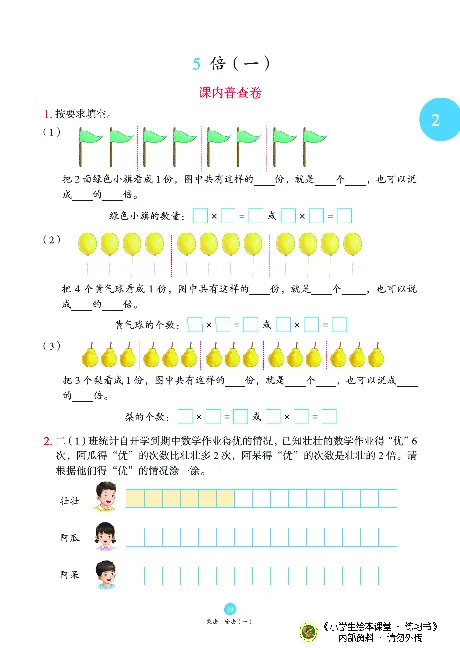 《绘本课堂》二（上）沪教数学内部资料B1_二年级上下册资料_小学二年级学习资料-25年更新版_2-03、小学二年级数学上册_2-3-2、练习题、作业、试题、试卷_沪教版_电子册类