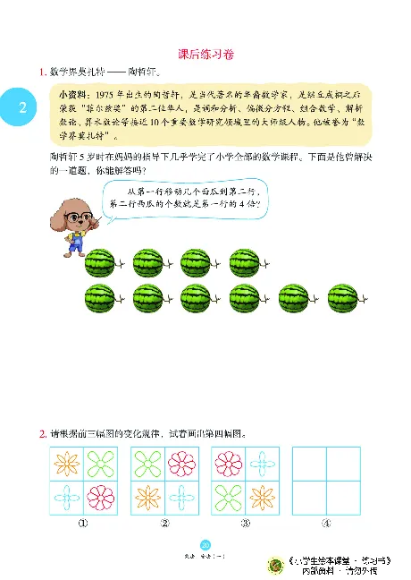 《绘本课堂》二（上）沪教数学内部资料B1_二年级上下册资料_小学二年级学习资料-25年更新版_2-03、小学二年级数学上册_2-3-2、练习题、作业、试题、试卷_沪教版_电子册类