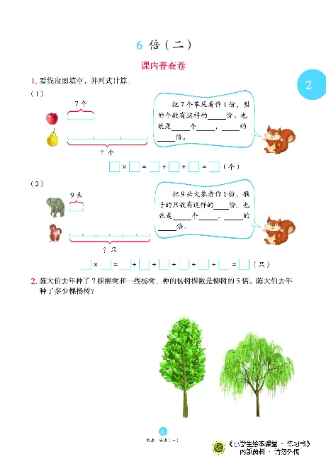《绘本课堂》二（上）沪教数学内部资料B1_二年级上下册资料_小学二年级学习资料-25年更新版_2-03、小学二年级数学上册_2-3-2、练习题、作业、试题、试卷_沪教版_电子册类