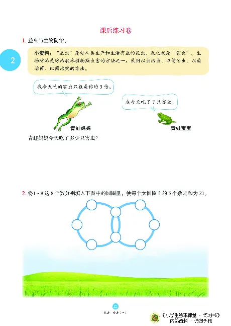 《绘本课堂》二（上）沪教数学内部资料B1_二年级上下册资料_小学二年级学习资料-25年更新版_2-03、小学二年级数学上册_2-3-2、练习题、作业、试题、试卷_沪教版_电子册类