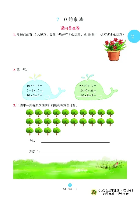 《绘本课堂》二（上）沪教数学内部资料B1_二年级上下册资料_小学二年级学习资料-25年更新版_2-03、小学二年级数学上册_2-3-2、练习题、作业、试题、试卷_沪教版_电子册类