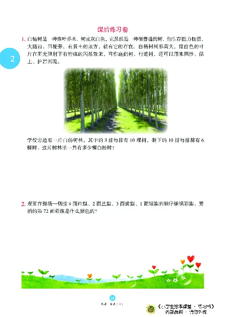 《绘本课堂》二（上）沪教数学内部资料B1_二年级上下册资料_小学二年级学习资料-25年更新版_2-03、小学二年级数学上册_2-3-2、练习题、作业、试题、试卷_沪教版_电子册类