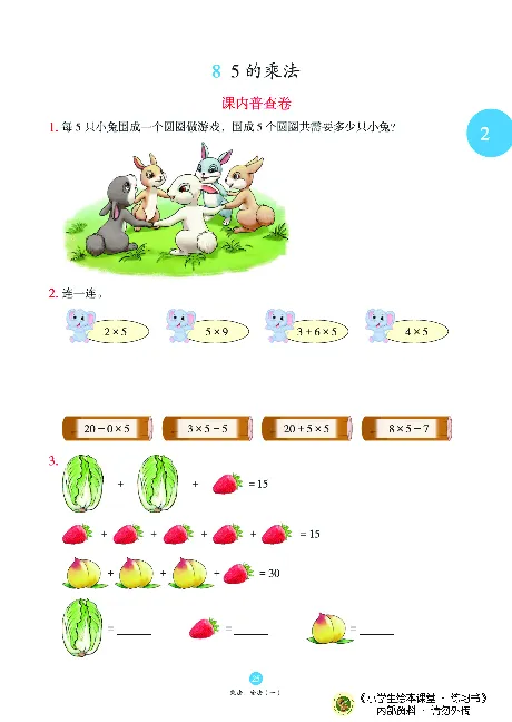 《绘本课堂》二（上）沪教数学内部资料B1_二年级上下册资料_小学二年级学习资料-25年更新版_2-03、小学二年级数学上册_2-3-2、练习题、作业、试题、试卷_沪教版_电子册类