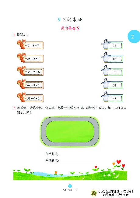 《绘本课堂》二（上）沪教数学内部资料B1_二年级上下册资料_小学二年级学习资料-25年更新版_2-03、小学二年级数学上册_2-3-2、练习题、作业、试题、试卷_沪教版_电子册类