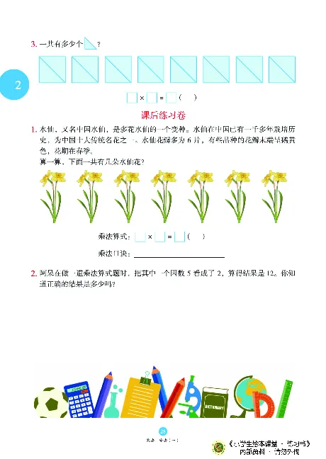 《绘本课堂》二（上）沪教数学内部资料B1_二年级上下册资料_小学二年级学习资料-25年更新版_2-03、小学二年级数学上册_2-3-2、练习题、作业、试题、试卷_沪教版_电子册类