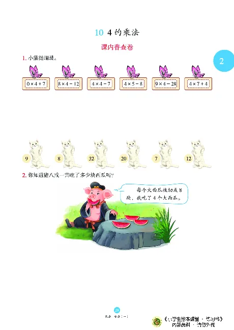 《绘本课堂》二（上）沪教数学内部资料B1_二年级上下册资料_小学二年级学习资料-25年更新版_2-03、小学二年级数学上册_2-3-2、练习题、作业、试题、试卷_沪教版_电子册类