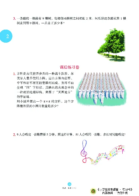 《绘本课堂》二（上）沪教数学内部资料B1_二年级上下册资料_小学二年级学习资料-25年更新版_2-03、小学二年级数学上册_2-3-2、练习题、作业、试题、试卷_沪教版_电子册类