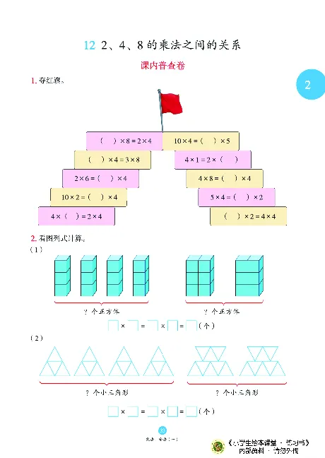 《绘本课堂》二（上）沪教数学内部资料B1_二年级上下册资料_小学二年级学习资料-25年更新版_2-03、小学二年级数学上册_2-3-2、练习题、作业、试题、试卷_沪教版_电子册类