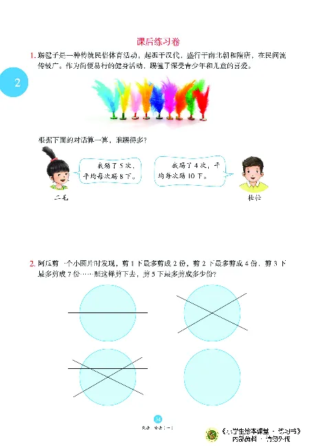 《绘本课堂》二（上）沪教数学内部资料B1_二年级上下册资料_小学二年级学习资料-25年更新版_2-03、小学二年级数学上册_2-3-2、练习题、作业、试题、试卷_沪教版_电子册类