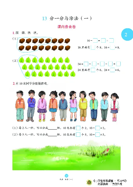 《绘本课堂》二（上）沪教数学内部资料B1_二年级上下册资料_小学二年级学习资料-25年更新版_2-03、小学二年级数学上册_2-3-2、练习题、作业、试题、试卷_沪教版_电子册类