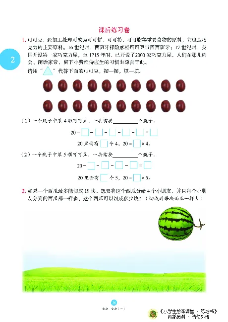 《绘本课堂》二（上）沪教数学内部资料B1_二年级上下册资料_小学二年级学习资料-25年更新版_2-03、小学二年级数学上册_2-3-2、练习题、作业、试题、试卷_沪教版_电子册类