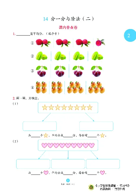 《绘本课堂》二（上）沪教数学内部资料B1_二年级上下册资料_小学二年级学习资料-25年更新版_2-03、小学二年级数学上册_2-3-2、练习题、作业、试题、试卷_沪教版_电子册类