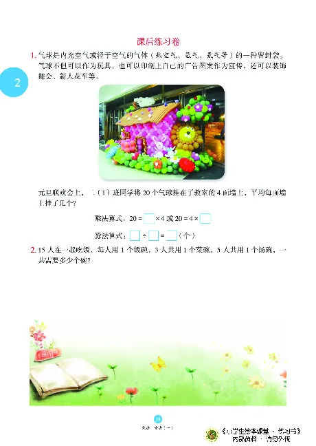 《绘本课堂》二（上）沪教数学内部资料B1_二年级上下册资料_小学二年级学习资料-25年更新版_2-03、小学二年级数学上册_2-3-2、练习题、作业、试题、试卷_沪教版_电子册类