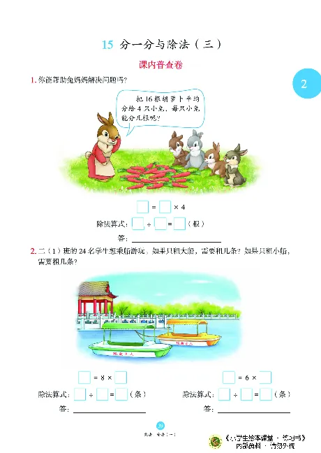 《绘本课堂》二（上）沪教数学内部资料B1_二年级上下册资料_小学二年级学习资料-25年更新版_2-03、小学二年级数学上册_2-3-2、练习题、作业、试题、试卷_沪教版_电子册类