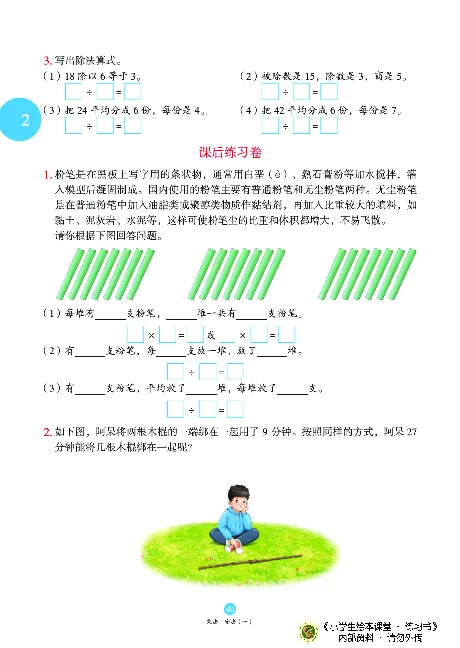 《绘本课堂》二（上）沪教数学内部资料B1_二年级上下册资料_小学二年级学习资料-25年更新版_2-03、小学二年级数学上册_2-3-2、练习题、作业、试题、试卷_沪教版_电子册类