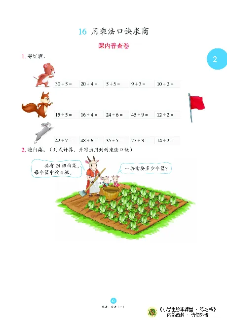 《绘本课堂》二（上）沪教数学内部资料B1_二年级上下册资料_小学二年级学习资料-25年更新版_2-03、小学二年级数学上册_2-3-2、练习题、作业、试题、试卷_沪教版_电子册类