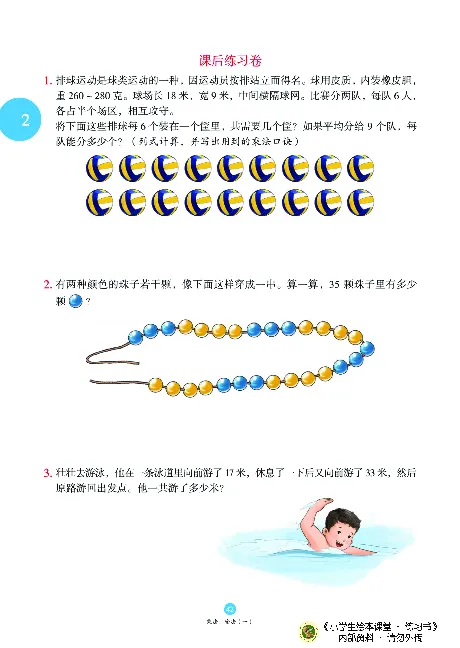 《绘本课堂》二（上）沪教数学内部资料B1_二年级上下册资料_小学二年级学习资料-25年更新版_2-03、小学二年级数学上册_2-3-2、练习题、作业、试题、试卷_沪教版_电子册类