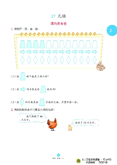 《绘本课堂》二（上）沪教数学内部资料B1_二年级上下册资料_小学二年级学习资料-25年更新版_2-03、小学二年级数学上册_2-3-2、练习题、作业、试题、试卷_沪教版_电子册类
