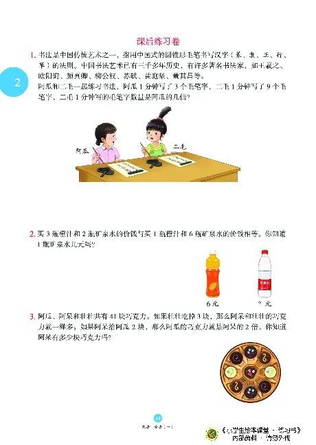 《绘本课堂》二（上）沪教数学内部资料B1_二年级上下册资料_小学二年级学习资料-25年更新版_2-03、小学二年级数学上册_2-3-2、练习题、作业、试题、试卷_沪教版_电子册类