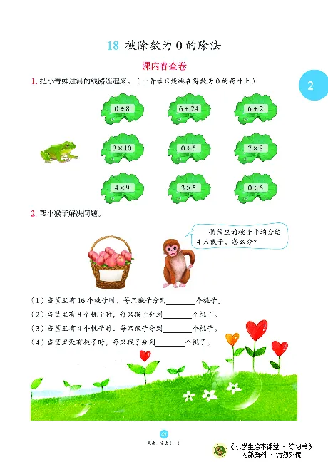 《绘本课堂》二（上）沪教数学内部资料B1_二年级上下册资料_小学二年级学习资料-25年更新版_2-03、小学二年级数学上册_2-3-2、练习题、作业、试题、试卷_沪教版_电子册类