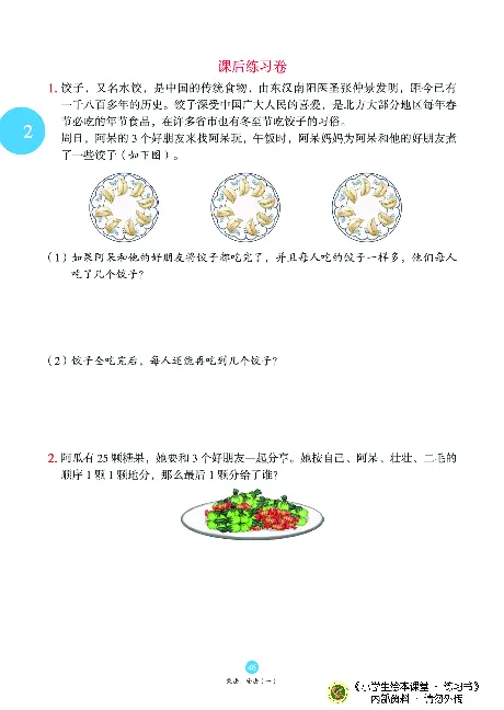 《绘本课堂》二（上）沪教数学内部资料B1_二年级上下册资料_小学二年级学习资料-25年更新版_2-03、小学二年级数学上册_2-3-2、练习题、作业、试题、试卷_沪教版_电子册类