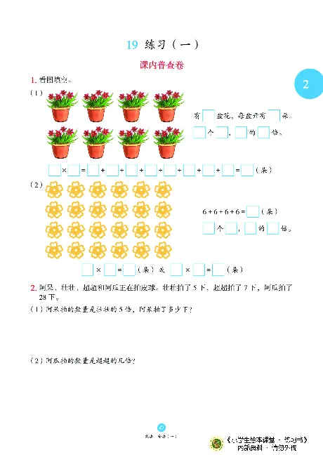 《绘本课堂》二（上）沪教数学内部资料B1_二年级上下册资料_小学二年级学习资料-25年更新版_2-03、小学二年级数学上册_2-3-2、练习题、作业、试题、试卷_沪教版_电子册类