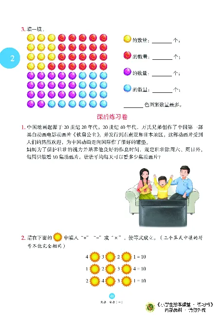 《绘本课堂》二（上）沪教数学内部资料B1_二年级上下册资料_小学二年级学习资料-25年更新版_2-03、小学二年级数学上册_2-3-2、练习题、作业、试题、试卷_沪教版_电子册类
