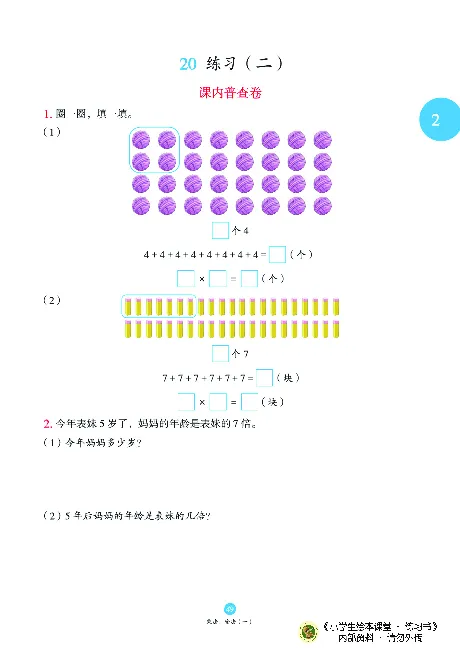 《绘本课堂》二（上）沪教数学内部资料B1_二年级上下册资料_小学二年级学习资料-25年更新版_2-03、小学二年级数学上册_2-3-2、练习题、作业、试题、试卷_沪教版_电子册类