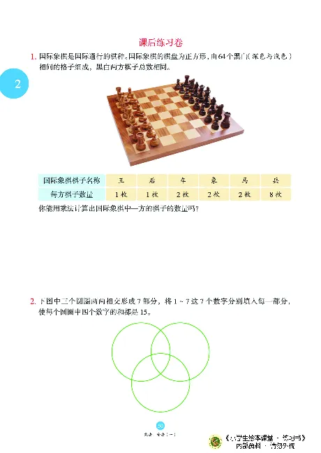 《绘本课堂》二（上）沪教数学内部资料B1_二年级上下册资料_小学二年级学习资料-25年更新版_2-03、小学二年级数学上册_2-3-2、练习题、作业、试题、试卷_沪教版_电子册类