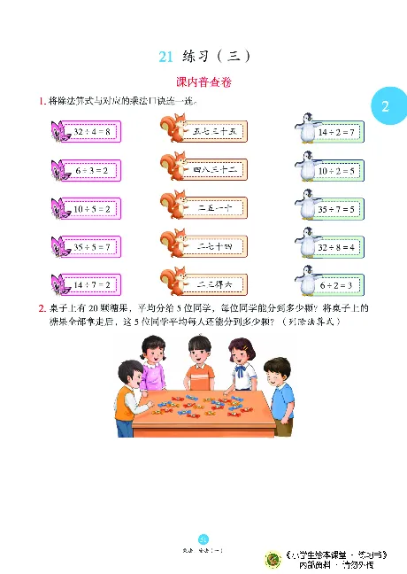 《绘本课堂》二（上）沪教数学内部资料B1_二年级上下册资料_小学二年级学习资料-25年更新版_2-03、小学二年级数学上册_2-3-2、练习题、作业、试题、试卷_沪教版_电子册类