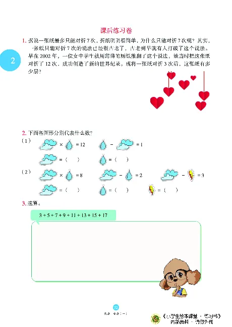 《绘本课堂》二（上）沪教数学内部资料B1_二年级上下册资料_小学二年级学习资料-25年更新版_2-03、小学二年级数学上册_2-3-2、练习题、作业、试题、试卷_沪教版_电子册类