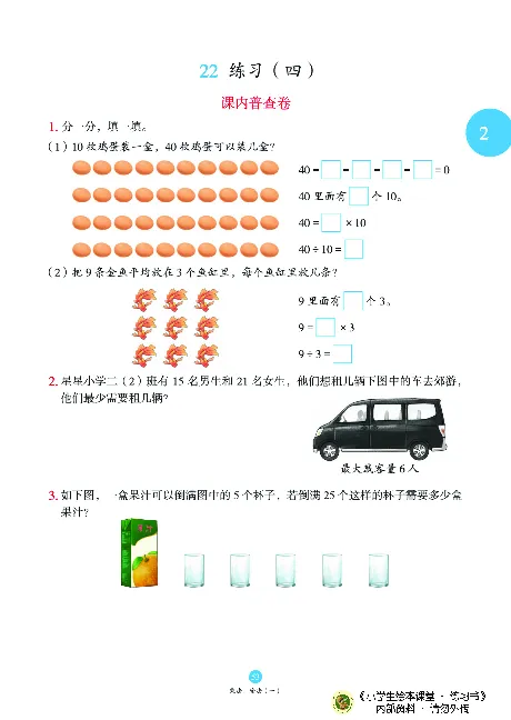 《绘本课堂》二（上）沪教数学内部资料B1_二年级上下册资料_小学二年级学习资料-25年更新版_2-03、小学二年级数学上册_2-3-2、练习题、作业、试题、试卷_沪教版_电子册类
