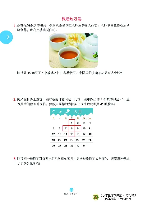 《绘本课堂》二（上）沪教数学内部资料B1_二年级上下册资料_小学二年级学习资料-25年更新版_2-03、小学二年级数学上册_2-3-2、练习题、作业、试题、试卷_沪教版_电子册类