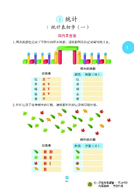 《绘本课堂》二（上）沪教数学内部资料B1_二年级上下册资料_小学二年级学习资料-25年更新版_2-03、小学二年级数学上册_2-3-2、练习题、作业、试题、试卷_沪教版_电子册类