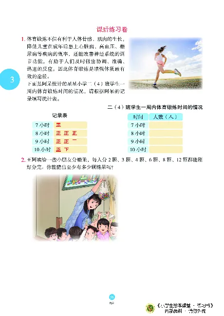 《绘本课堂》二（上）沪教数学内部资料B1_二年级上下册资料_小学二年级学习资料-25年更新版_2-03、小学二年级数学上册_2-3-2、练习题、作业、试题、试卷_沪教版_电子册类