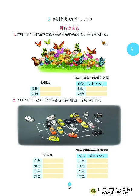 《绘本课堂》二（上）沪教数学内部资料B1_二年级上下册资料_小学二年级学习资料-25年更新版_2-03、小学二年级数学上册_2-3-2、练习题、作业、试题、试卷_沪教版_电子册类
